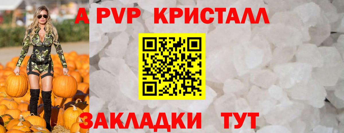 Альфа ПВП мука Одинцово
