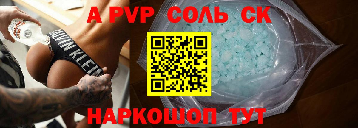 Alpha PVP мука  А ПВП крисы CK  Одинцово  Alpha PVP VHQ  Вход с VPN 