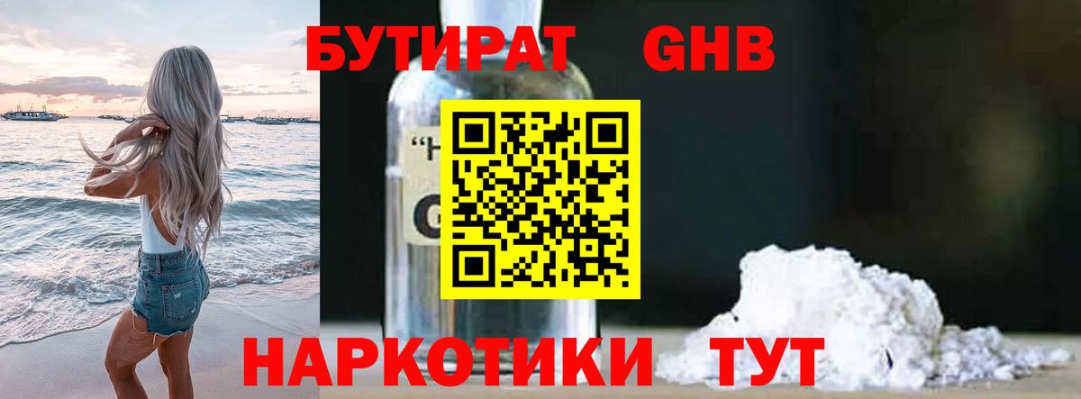 БУТИРАТ бутик  Вход с VPN  Одинцово 