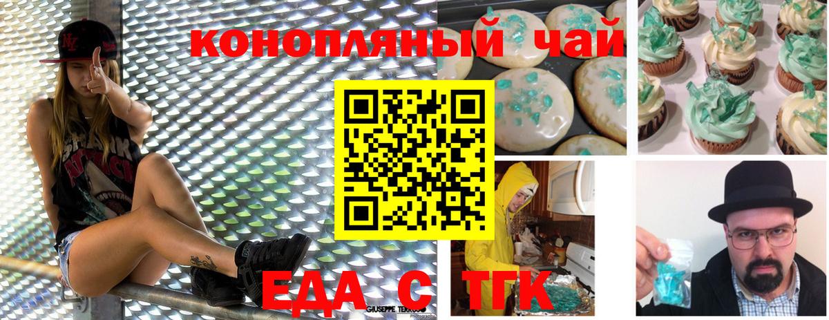 Еда ТГК конопля  Вход с VPN  Одинцово 