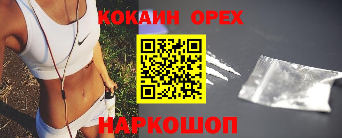 где продают наркотики  Вход с VPN  Одинцово  КОКАИН VHQ 