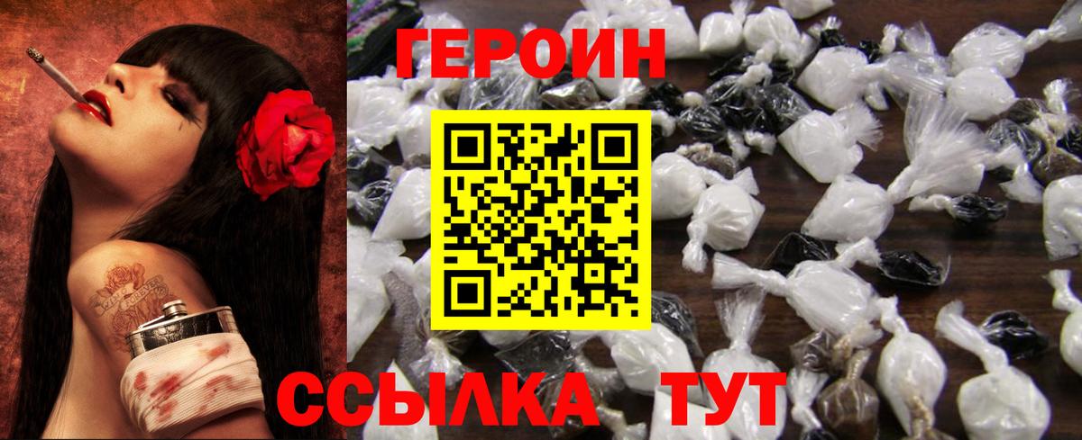 Героин Heroin  ГЕРОИН  Одинцово  Вход с VPN 