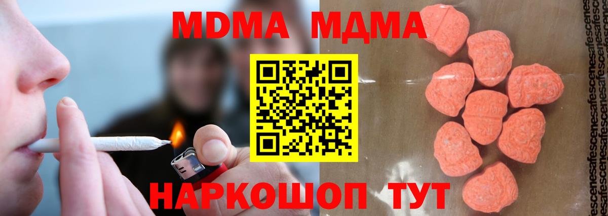 Одинцово  MDMA  Вход с VPN  МДМА Molly 