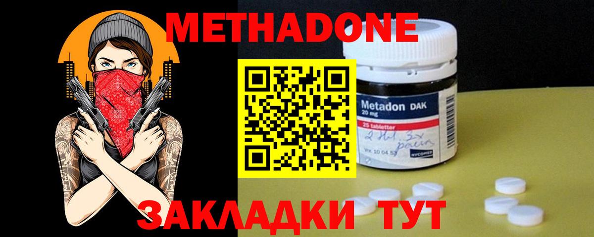 Метадон methadone  Вход с VPN  Метадон мёд  Одинцово 